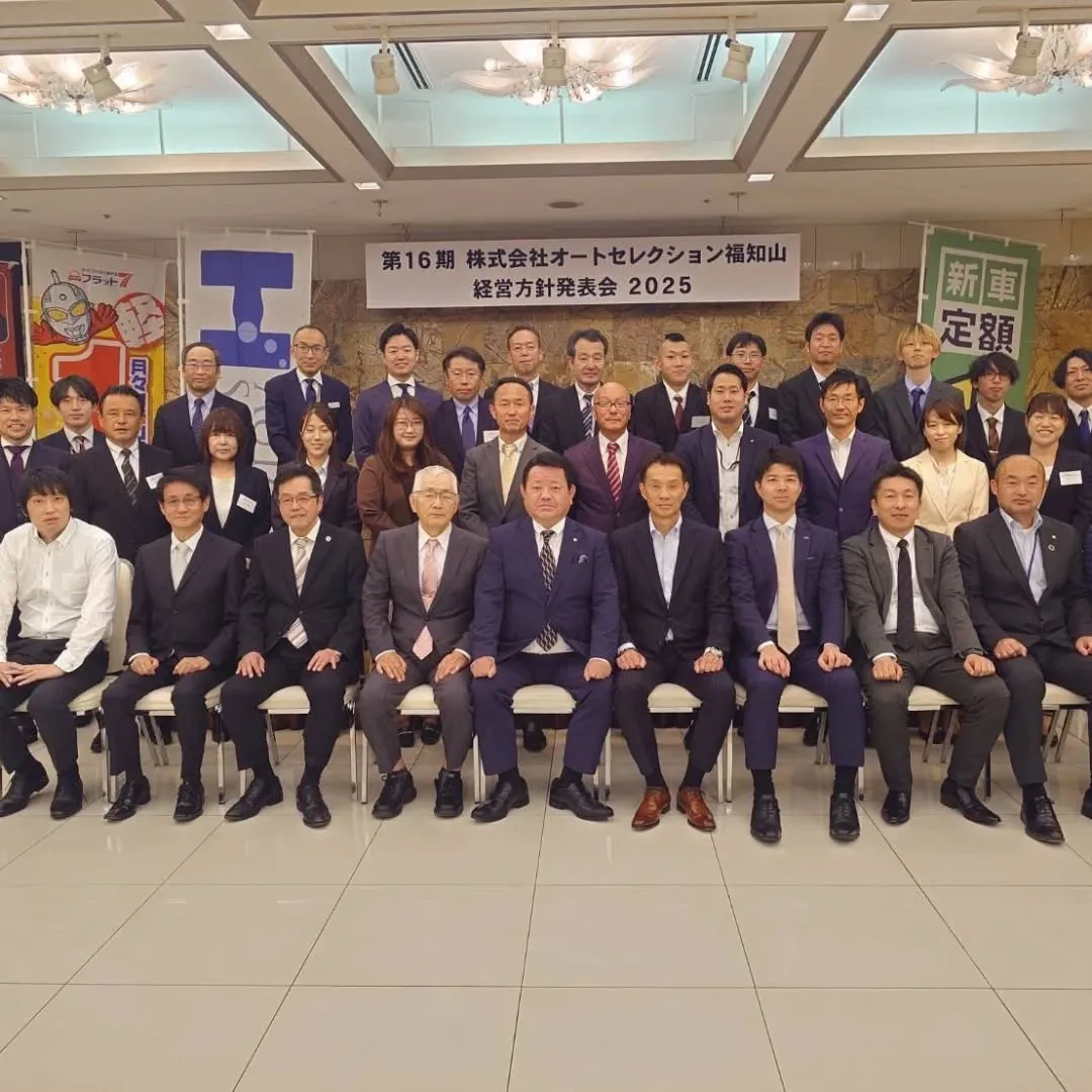 株式会社オートセレクション福知山　代16期経営方針発表会