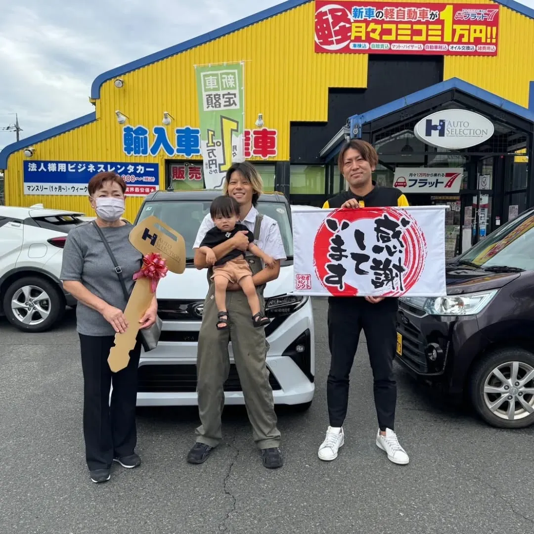 新しい愛車とともに、素敵なドライブを！